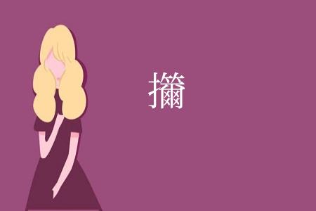 㩶