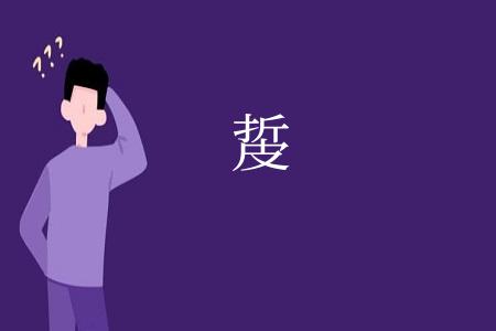 㿱