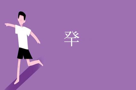 癷