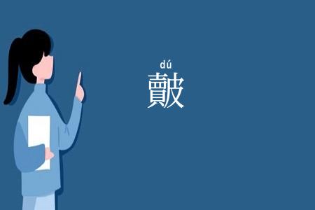 皾