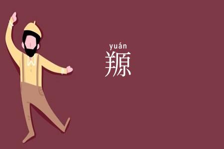 羱
