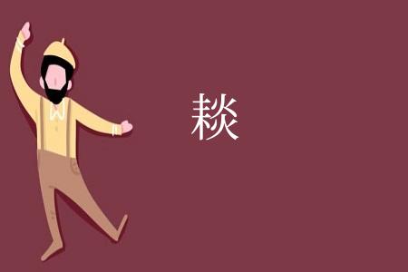 䎦