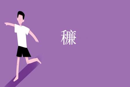 䆂