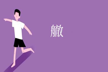 䒆