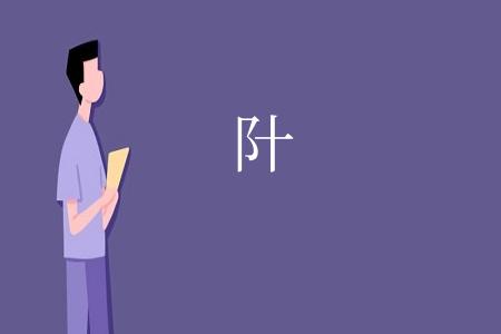 䦹
