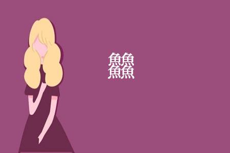 䲜