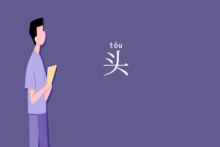 头
