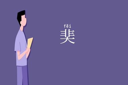 奜