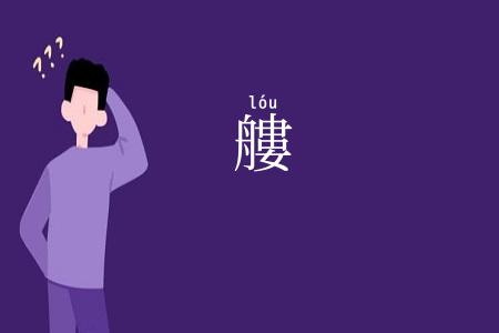 艛