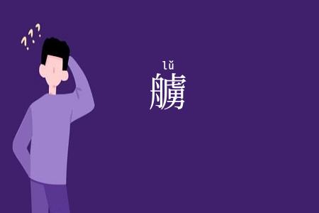 艣