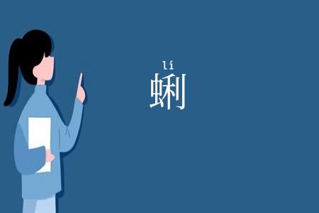 蜊