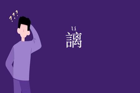 謧