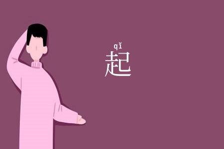 起