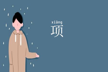 项