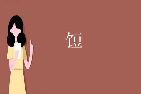 饾