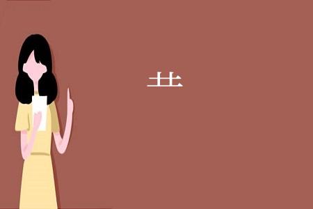 龷